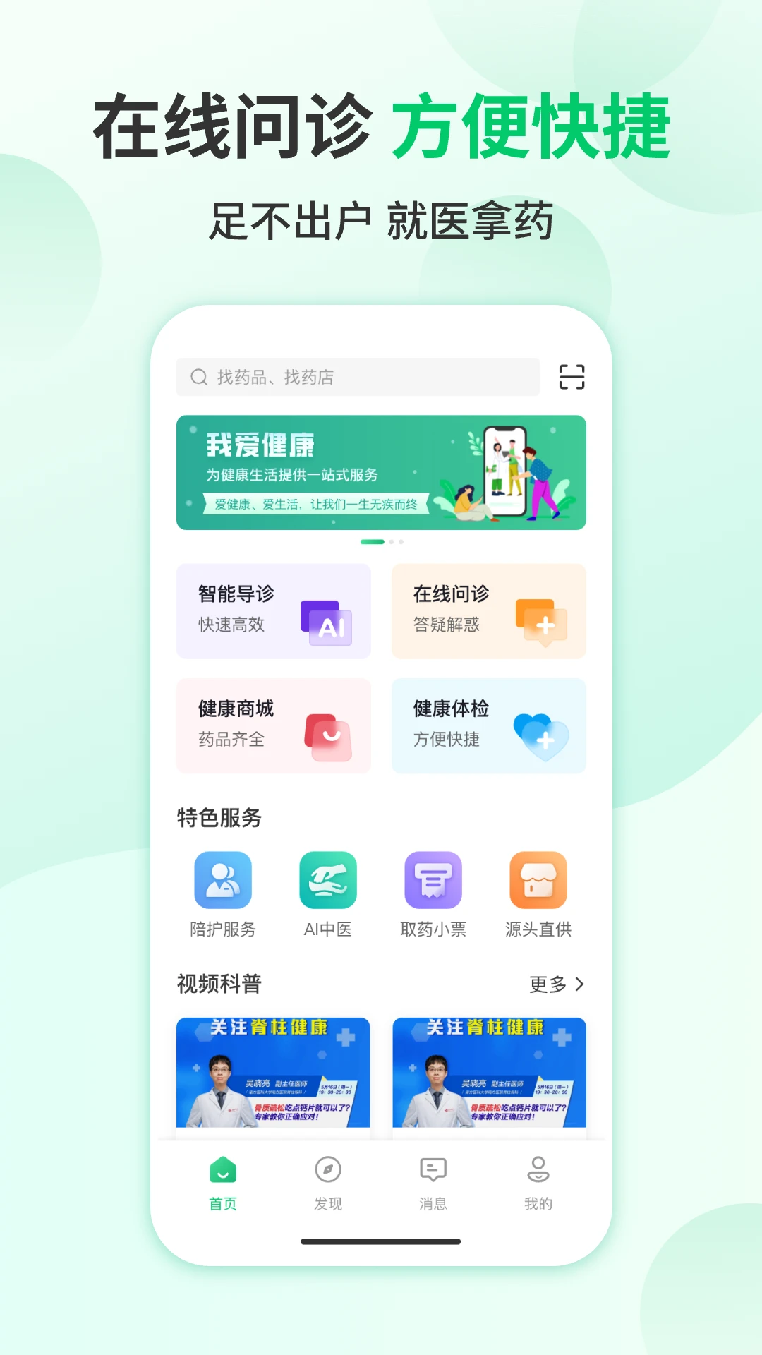 我爱健康1.1.4 健康管理助手 我爱健康1.1.4 健康管理助手