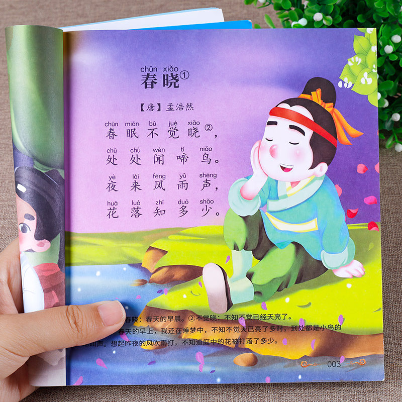 儿童古诗词朗诵宝 精选必背篇目 儿童古诗启蒙学习场景图