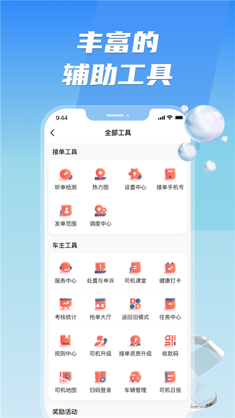 旗妙出行司机端旗舰版安装界面操作示意图