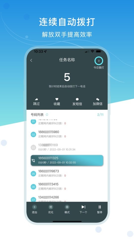 电销精灵软件界面与线路稳定性实测