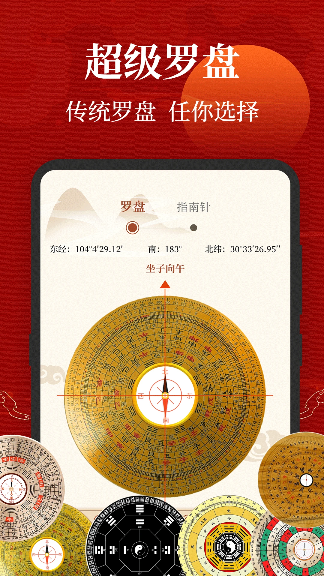三合罗盘6.8.16 风水罗盘工具 三合罗盘6.8.16 风水罗盘工具
