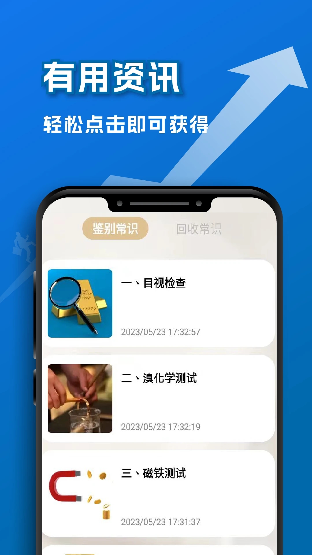瑞衡易投 安卓版 行情界面