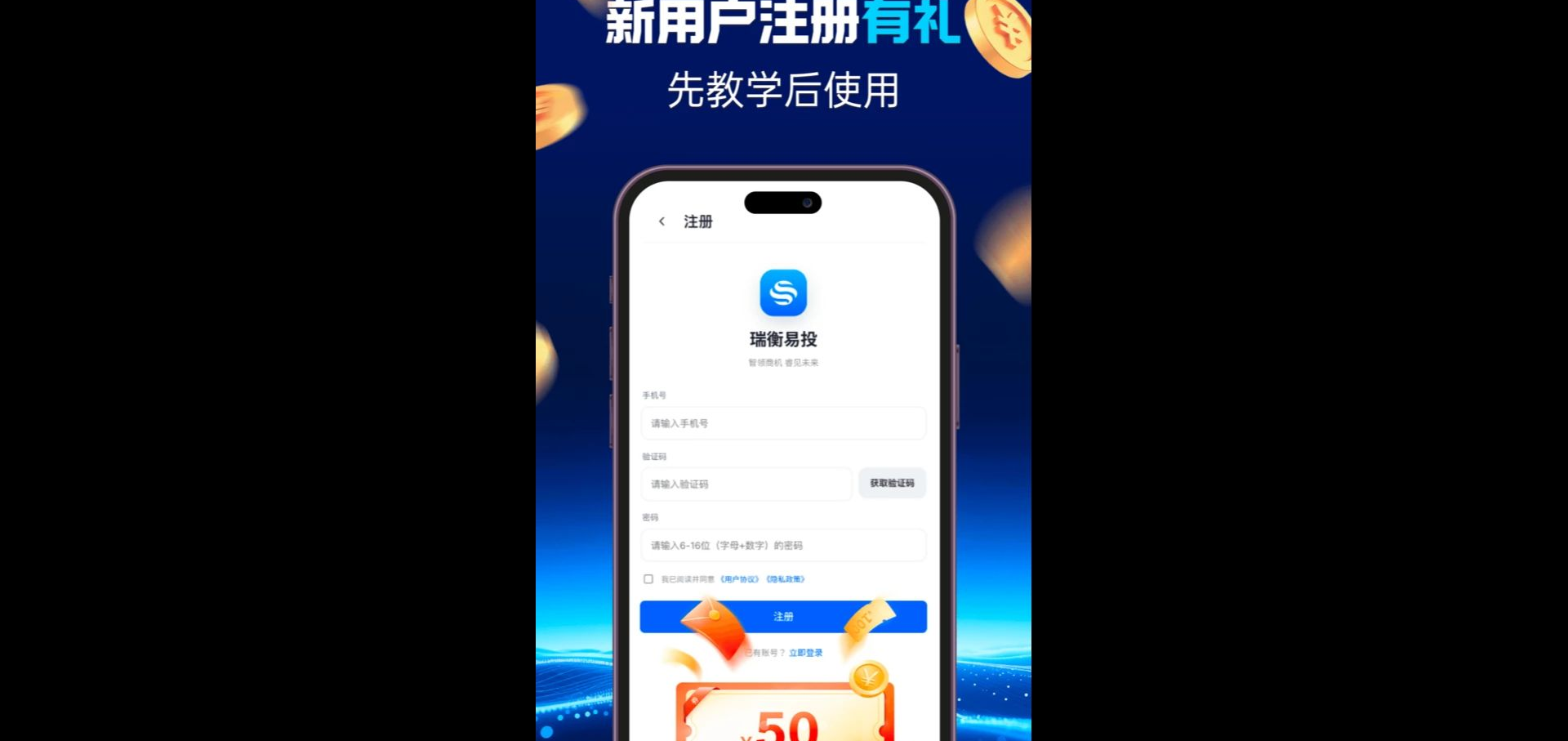 瑞衡易投1.0.0 期货投资辅助 瑞衡易投1.0.0 期货投资辅助