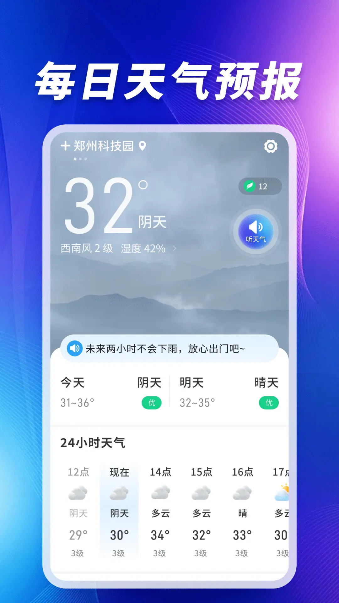5G卫星天气预报 手机App分钟级降水提醒弹窗实测截图