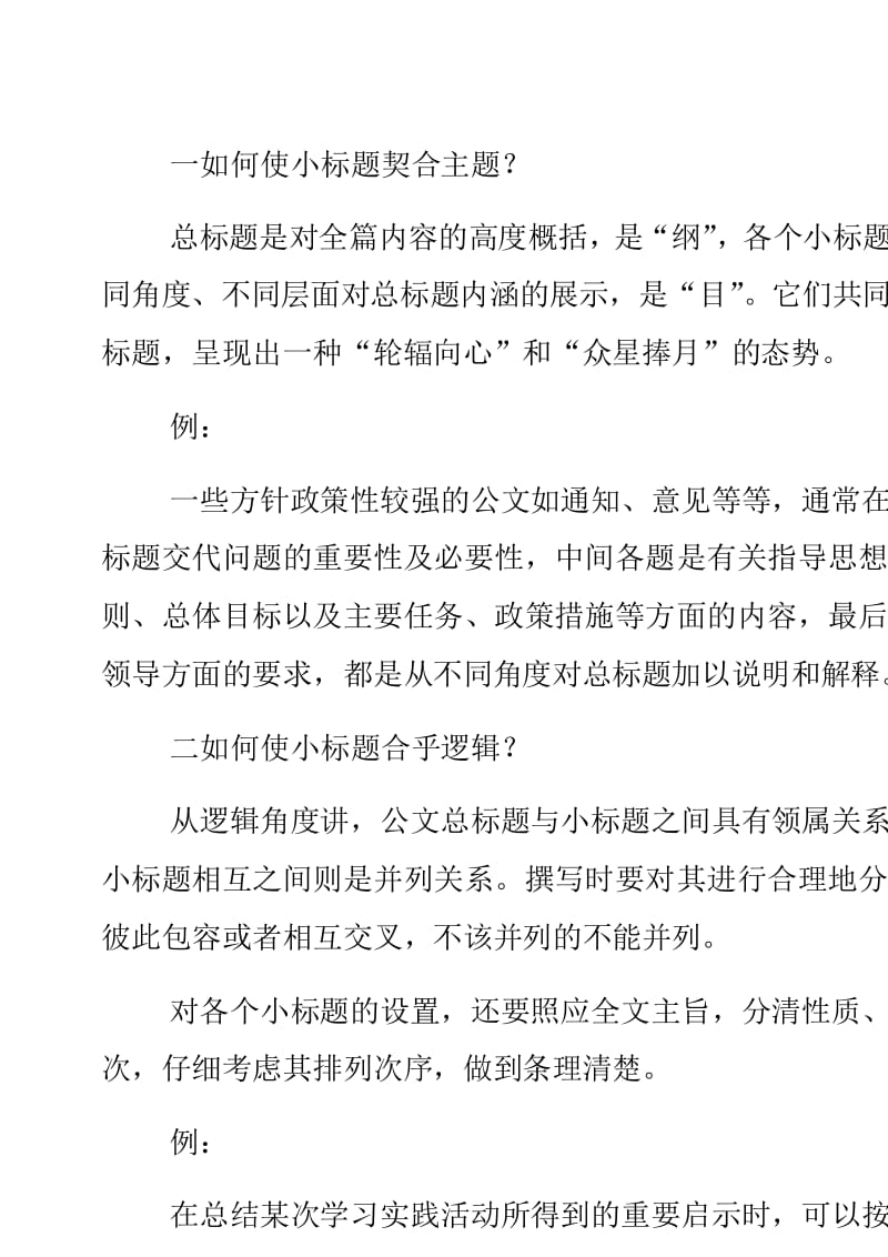 木桃写作文章标题小标题长尾词布局示例