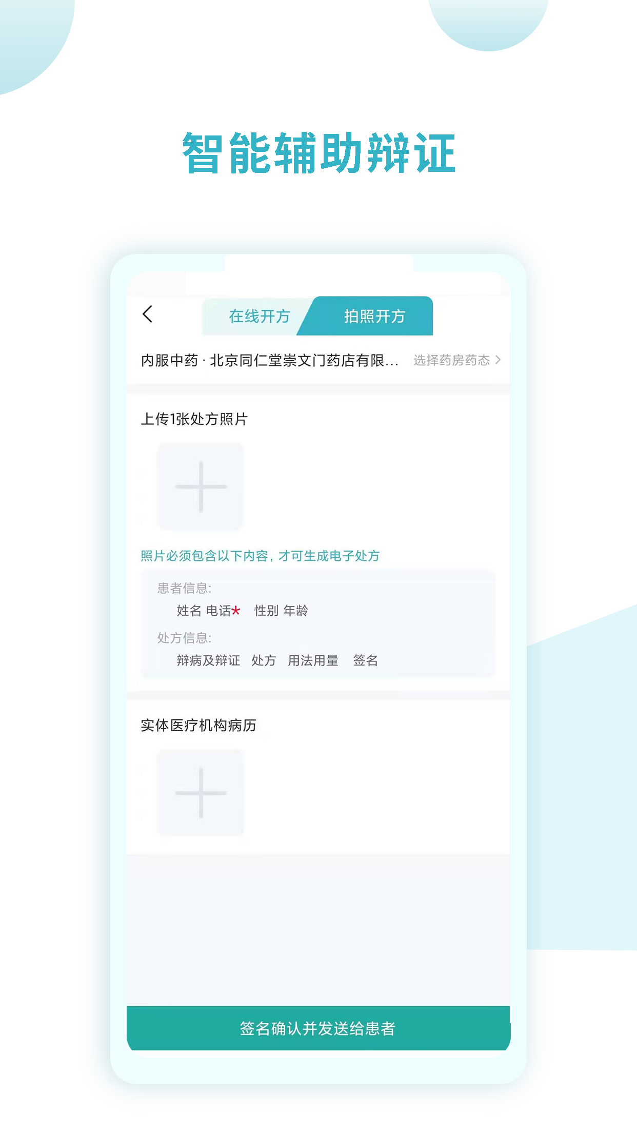 同仁堂国际医生版注册登录页面操作演示
