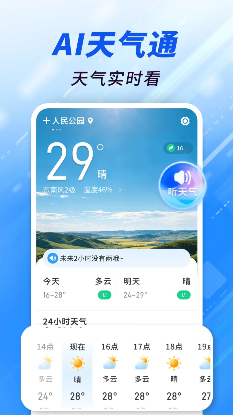 AI����ͨ1.0.03.00 ��������Ԥ��