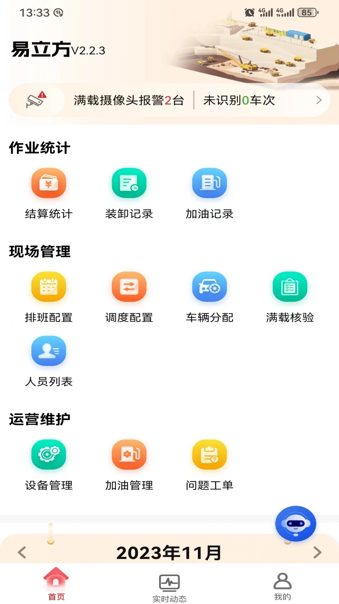 易立方2.7.4 智能管理 易立方2.7.4 智能管理