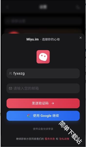 墨语AI官方下载安装手机版 安装权限设置与首次登录界面