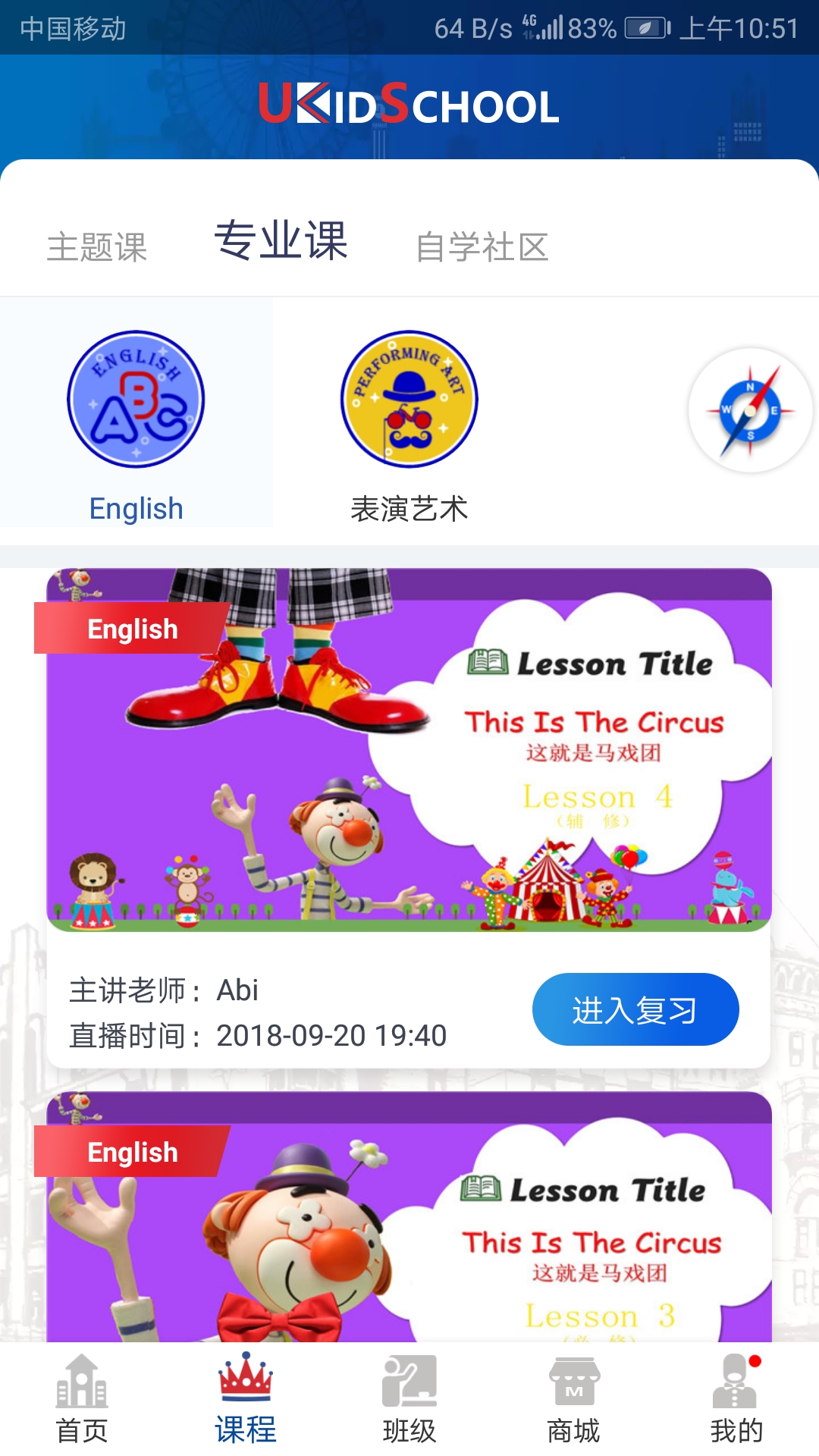 UKidSchool(UKidSchoolӢ��) �ҳ��ֻ��˲鿴�γ̱�����ѧϰ���Ƚ���