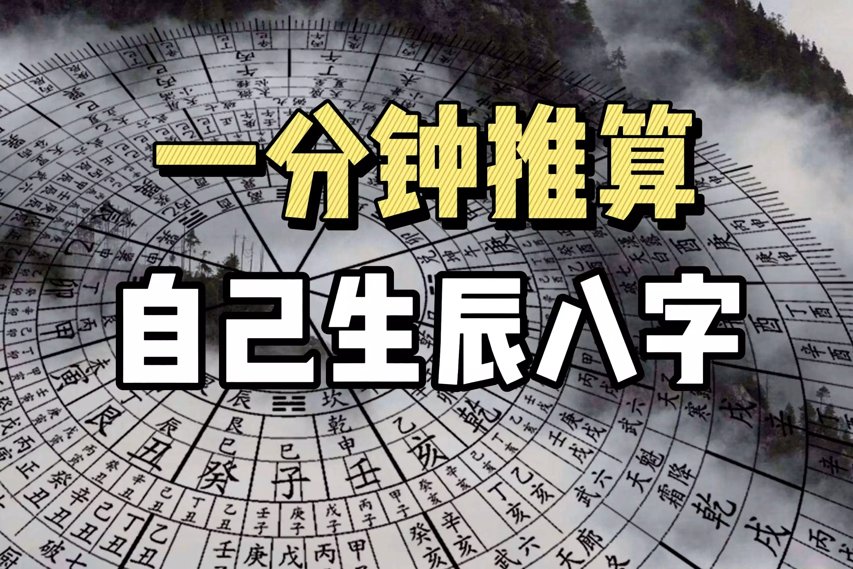 起名取名测算宝宝起名避坑指南 生辰八字测名注意事项