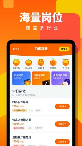 伯乐直聘软件下载安装手机版 安卓苹果安装步骤注意事项配图
