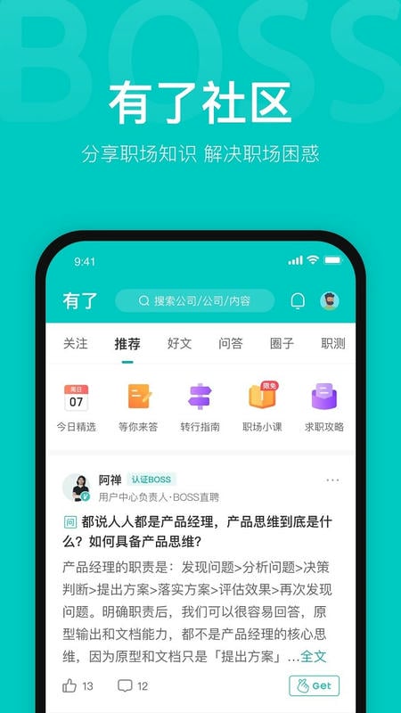 伯乐直聘软件下载安装手机版 官方正版入口下载安装全流程配图