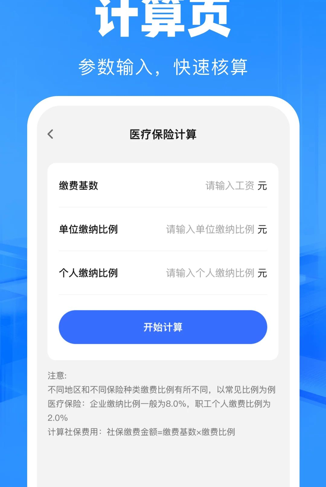 һ���籣�������1.0.1 �籣���㹤��