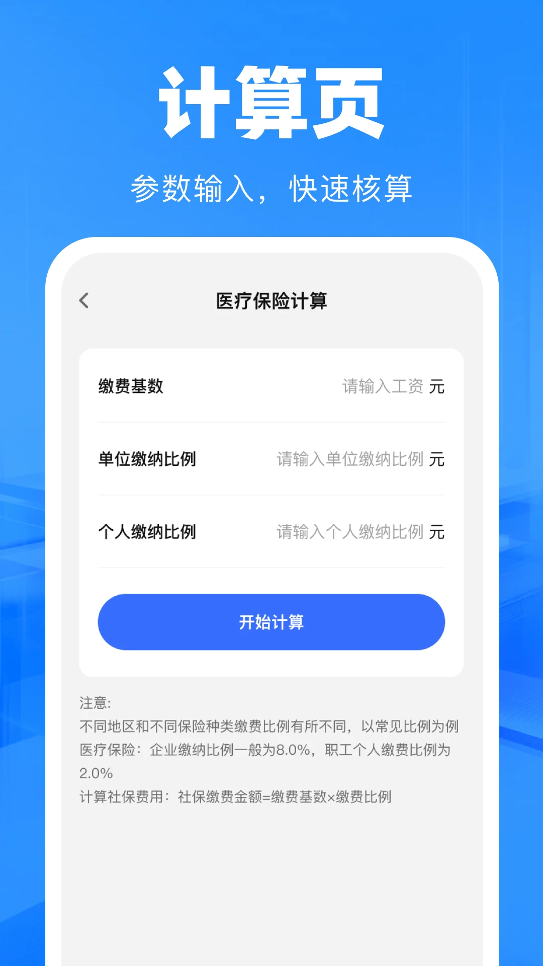 һ���籣�������1.0.1 �籣���㹤��