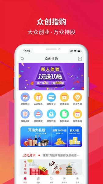 众创指购会员 安卓版 界面截图