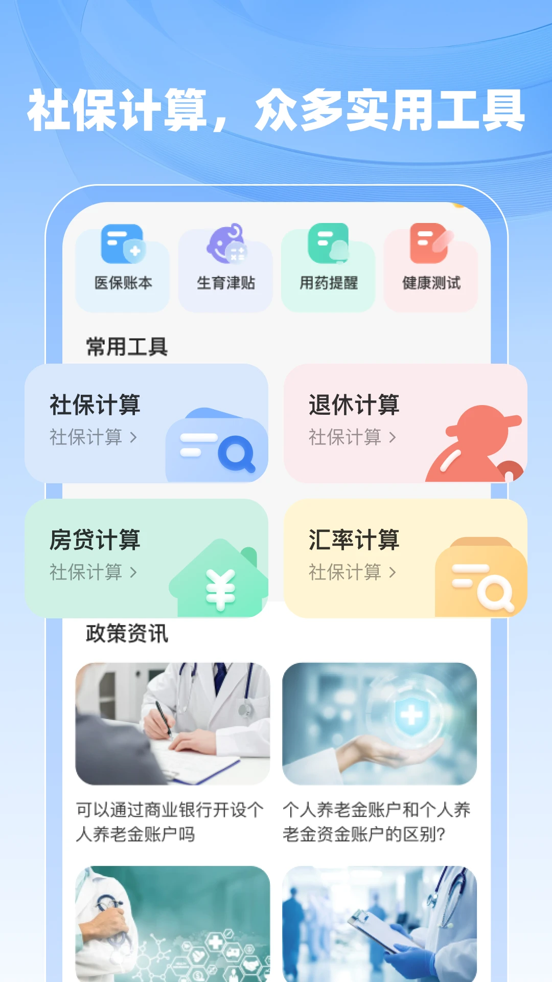�籣ҽ����������1.1.1 �籣ҽ������