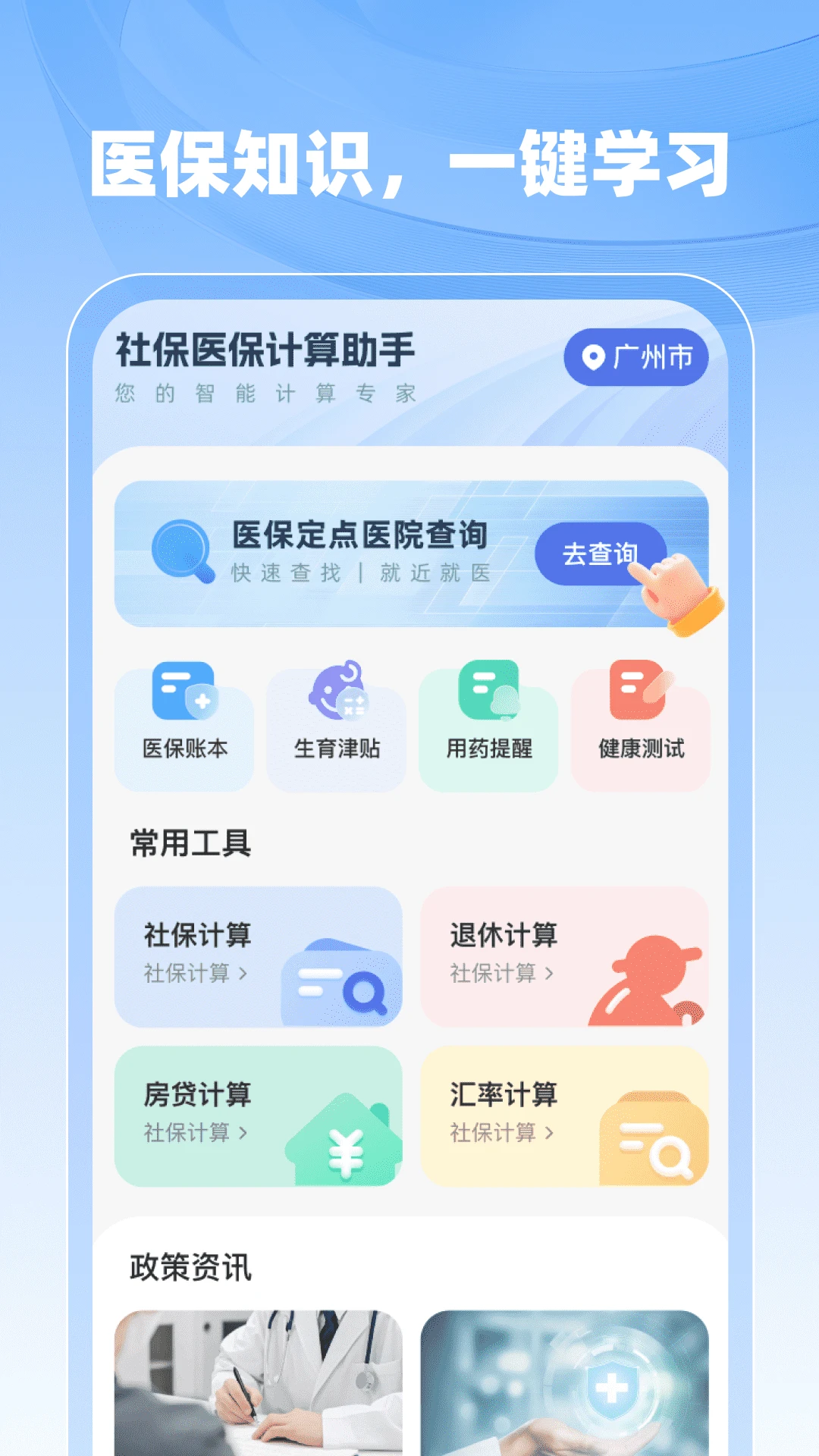 �籣ҽ����������1.1.1 �籣ҽ������