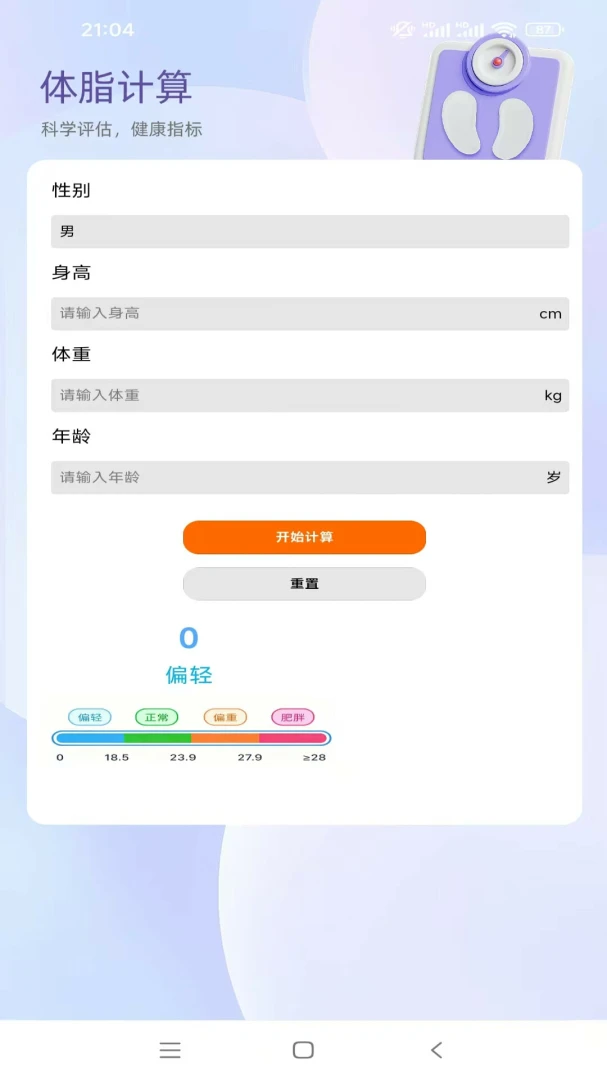 易小算2.0.3 快捷计算工具 易小算2.0.3 快捷计算工具