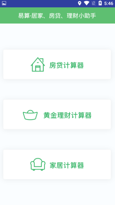易小算安卓版界面功能展示图