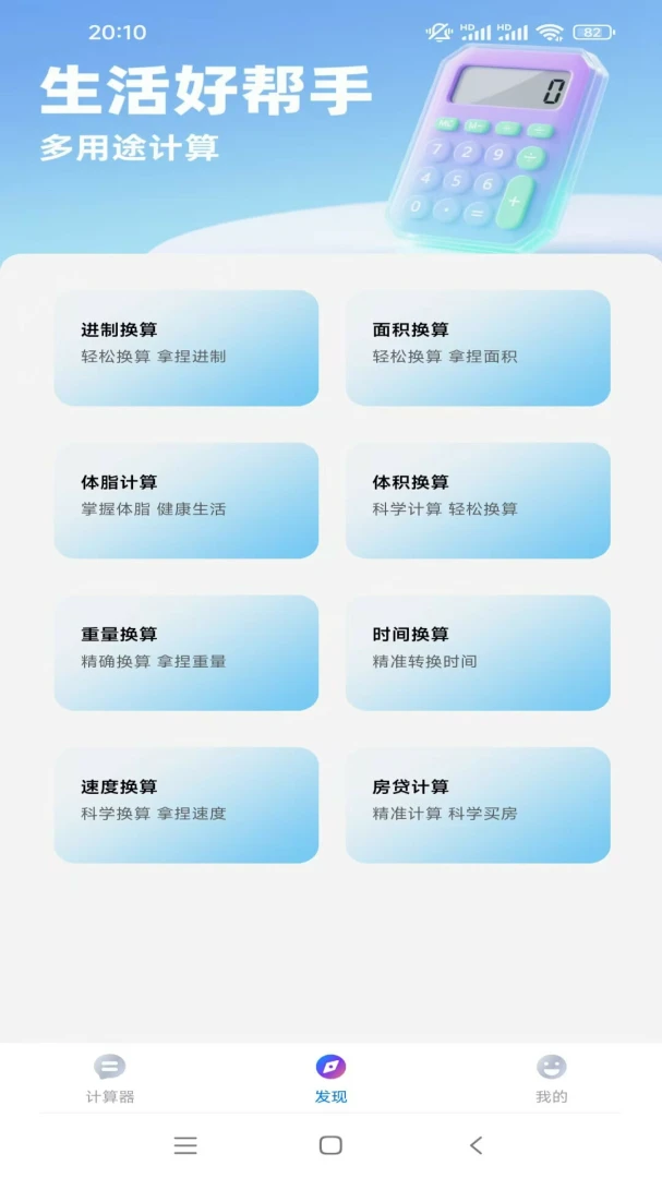易小算2.0.3 快捷计算工具 易小算2.0.3 快捷计算工具