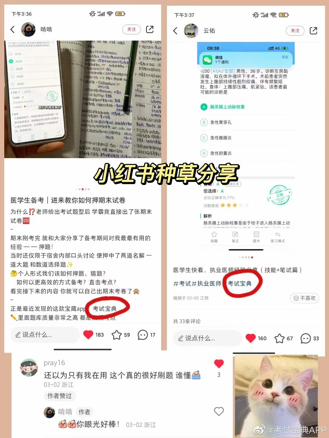 米考试医考手机刷题错题本碎片时间备考