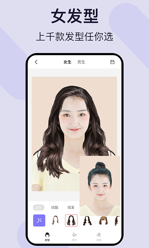 测试发型(Hairstyle Salon) 拿参考图和发型师沟通模拟效果避坑