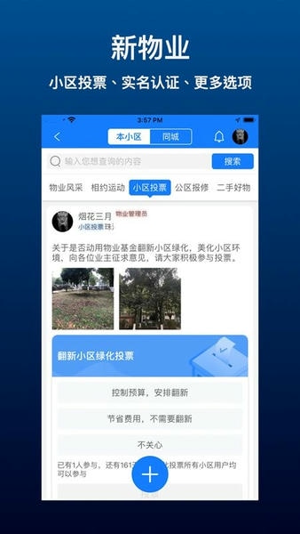 晰邻生活圈 安卓版 界面功能