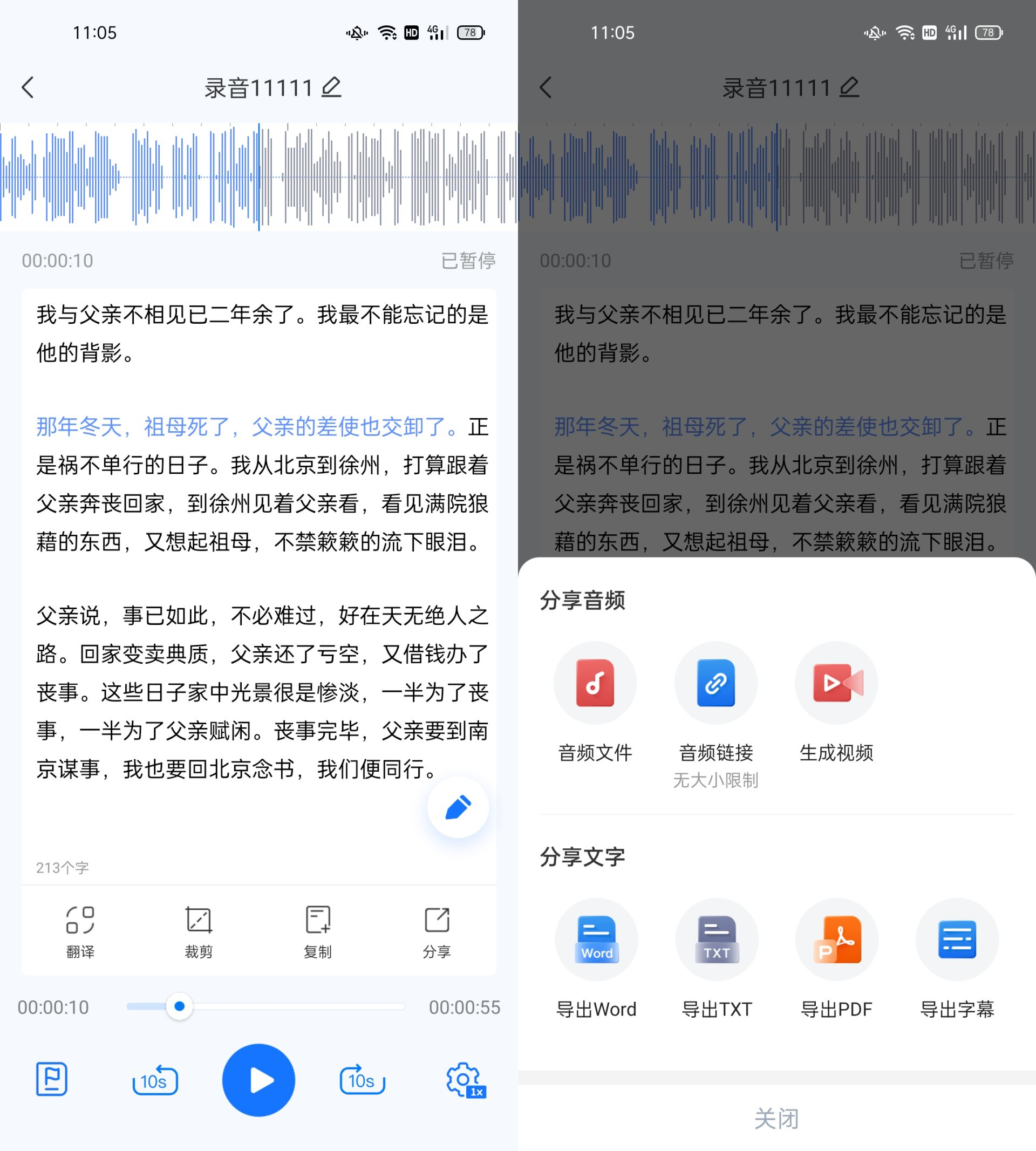 VocaAI 安卓版 语音转文字界面