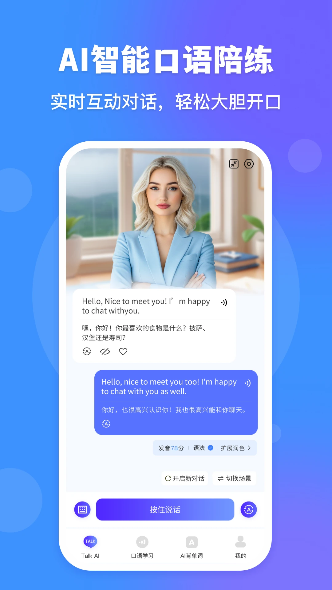VocaAI1.1.6 智能语音助手 VocaAI1.1.6 智能语音助手