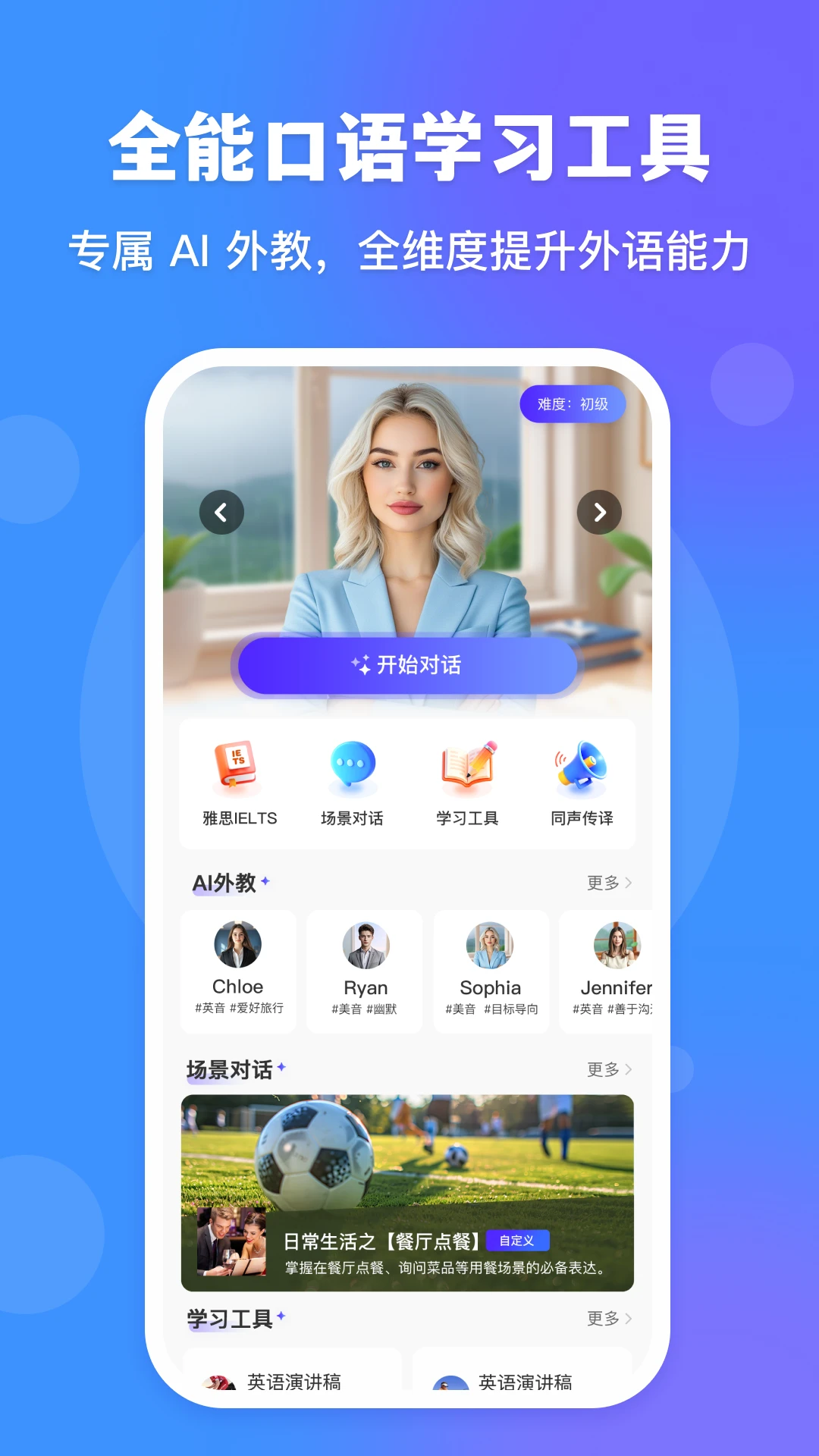 VocaAI1.1.6 智能语音助手 VocaAI1.1.6 智能语音助手