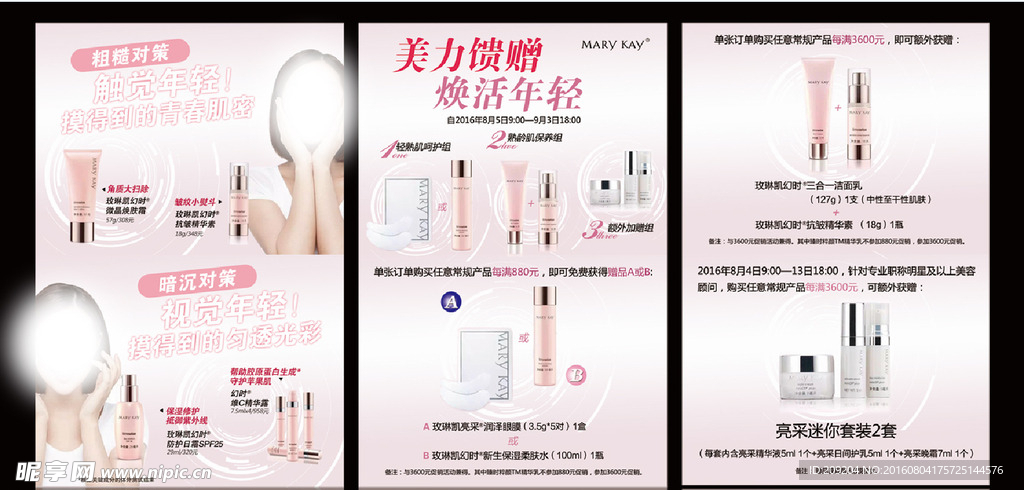玫琳凯商城优惠活动凑单满减技巧分享