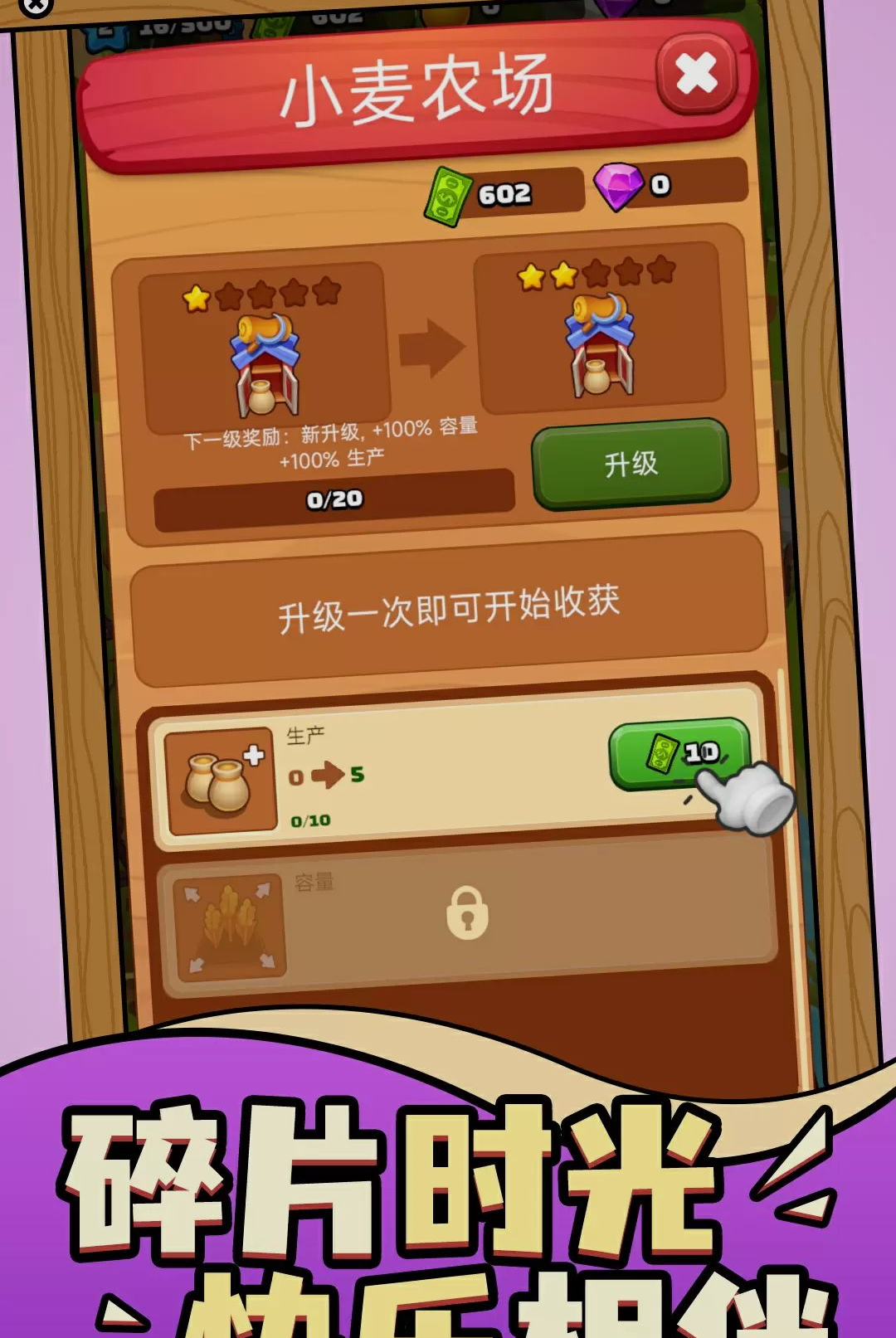 ����С��ׯ1.0.1 ģ�⾭Ӫ