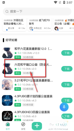 沐雨社区下载安装最新版本 全流程操作示意图 从下载到安装完成
