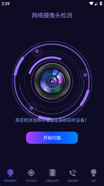 ̽���� ��׿�� �豸ɨ�����