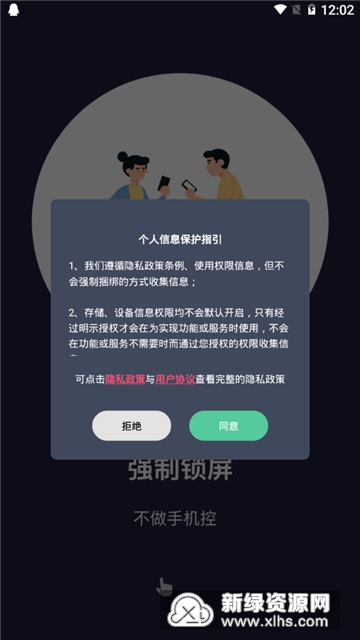 不要手机控 安卓版 使用界面