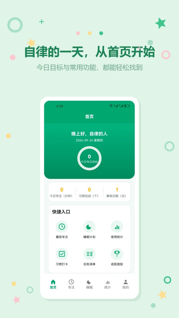 不要手机控1.2 手机防沉迷 不要手机控1.2 手机防沉迷