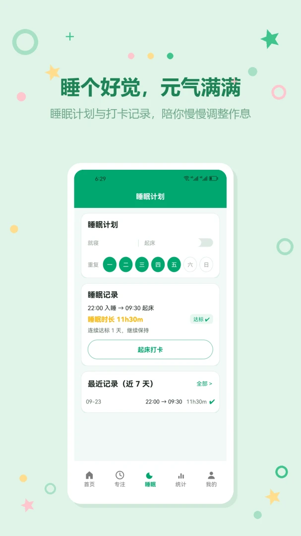 不要手机控1.2 手机防沉迷 不要手机控1.2 手机防沉迷