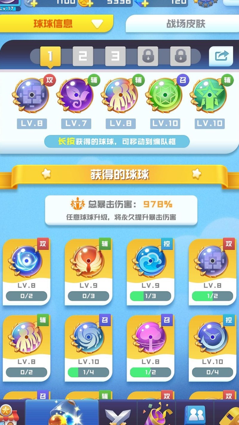 球球小英雄 安卓版 游戏角色界面