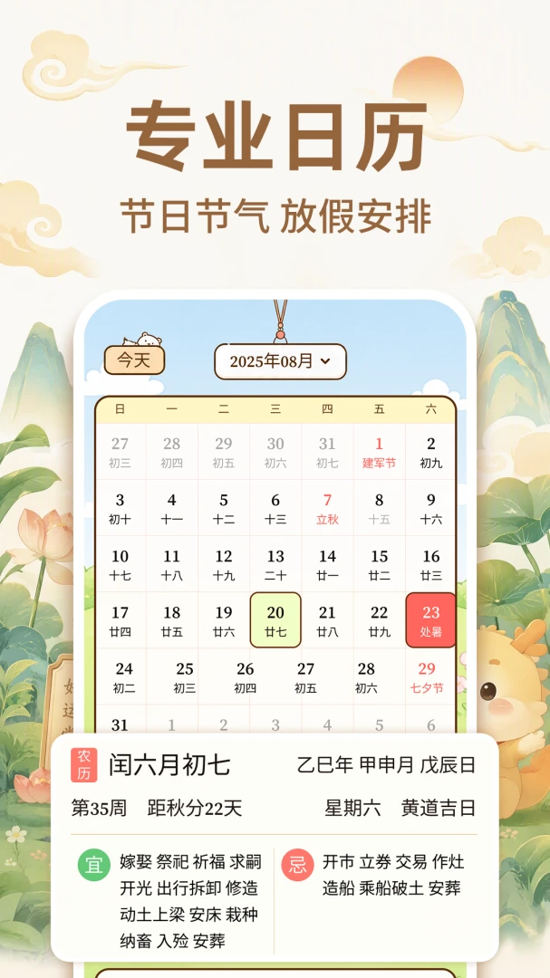 万年历黄道择日1.0.1 择日查询 万年历黄道择日1.0.1 择日查询