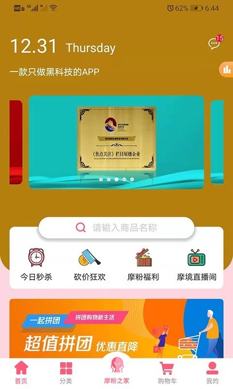 摩境商城 安卓版 购物界面 截图