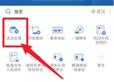 车辆违规代码助手 手机端查询违章代码操作步骤