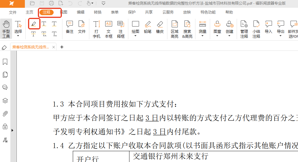 ���PDF�Ķ���(Foxit PDF Reader) ����ע���ı�����עʵ�ٽ�ͼ