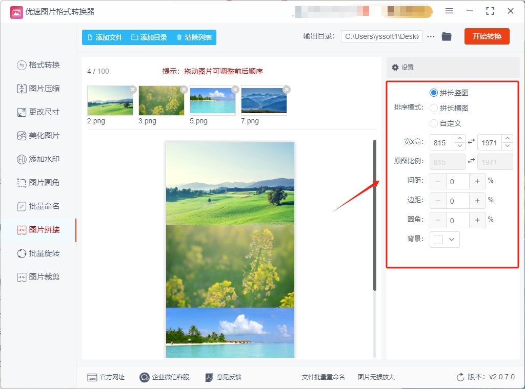 爱拼长图制作教程 一键生成高清长图 软件界面截图