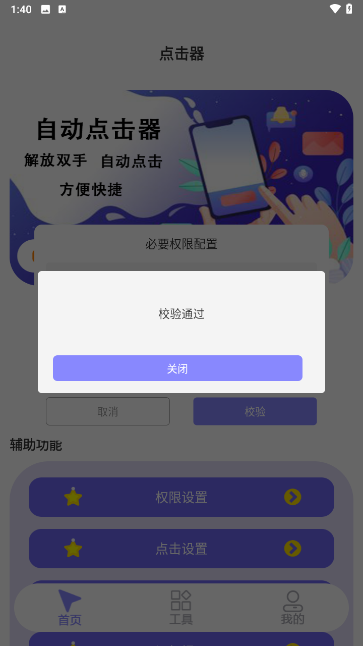 连点器安卓版 自动点击 操作界面