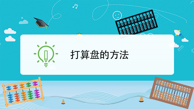 算盘智考安卓版界面截图