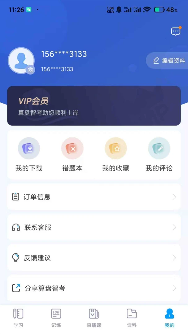 算盘智考1.17 珠心算备考工具 算盘智考1.17 珠心算备考工具