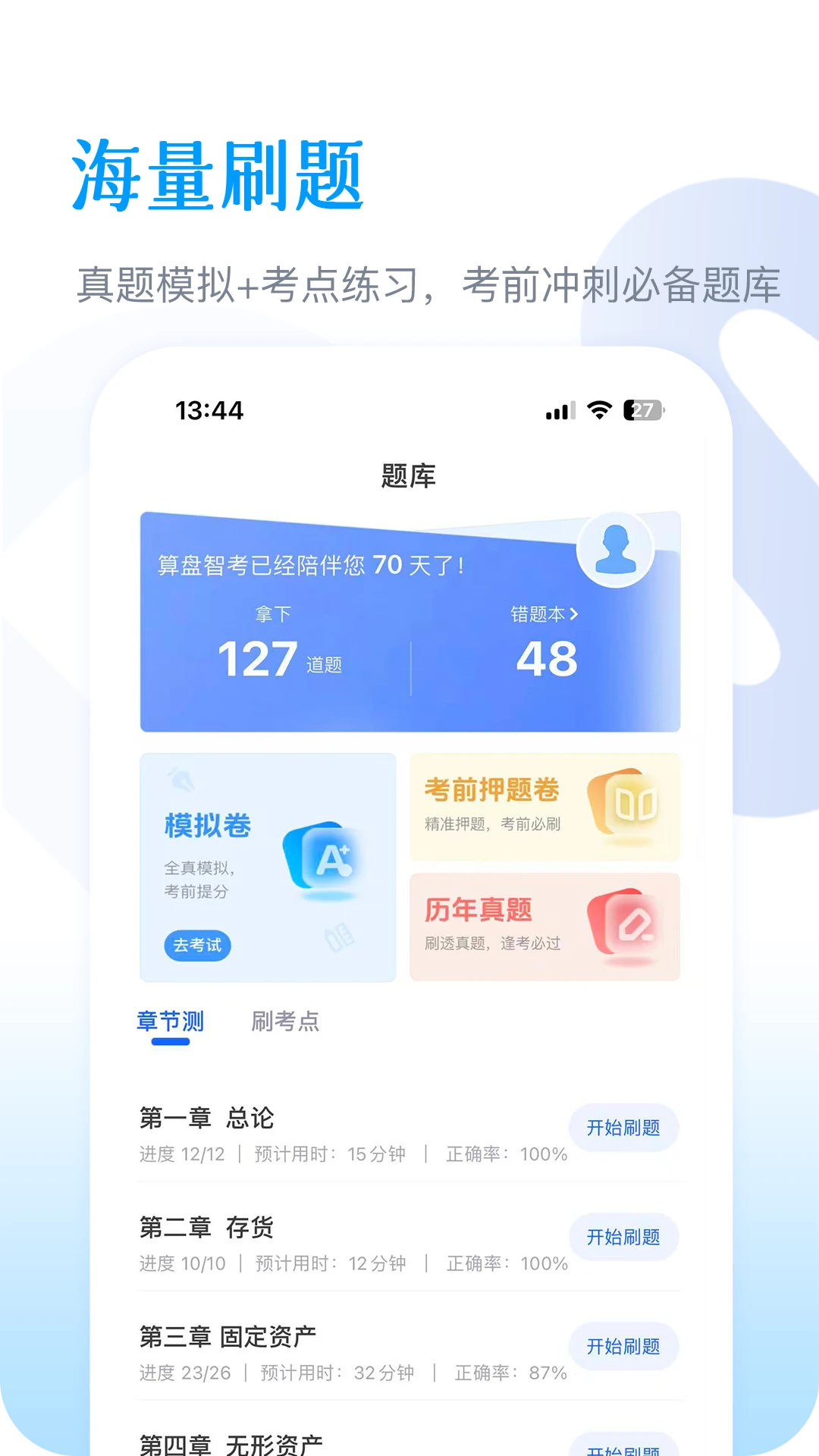 算盘智考1.17 珠心算备考工具 算盘智考1.17 珠心算备考工具