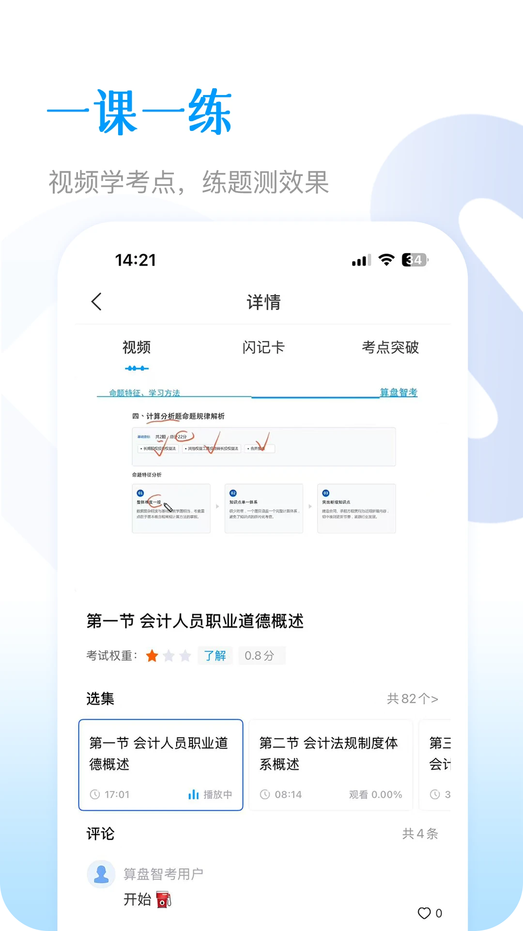 算盘智考1.17 珠心算备考工具 算盘智考1.17 珠心算备考工具