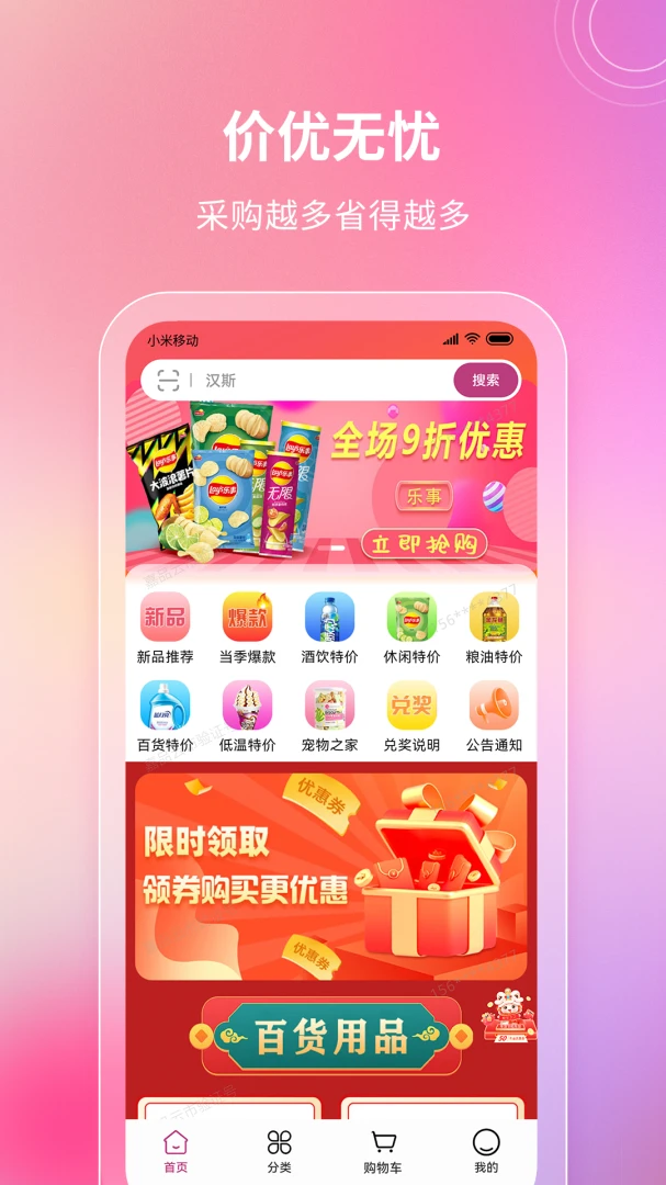 ��Ʒ����3.1.0 ���϶���ƽ̨